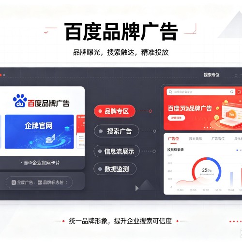 兰坪百度品牌广告